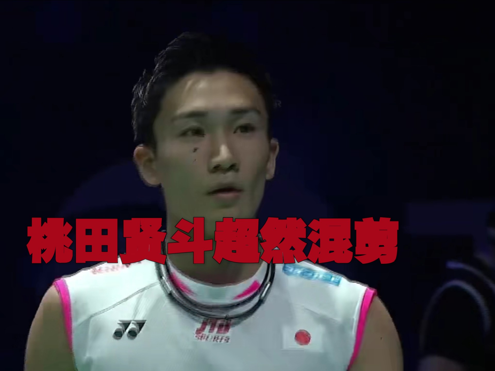 开云官网-印尼队碾压法国队，桃田贤斗高光表现